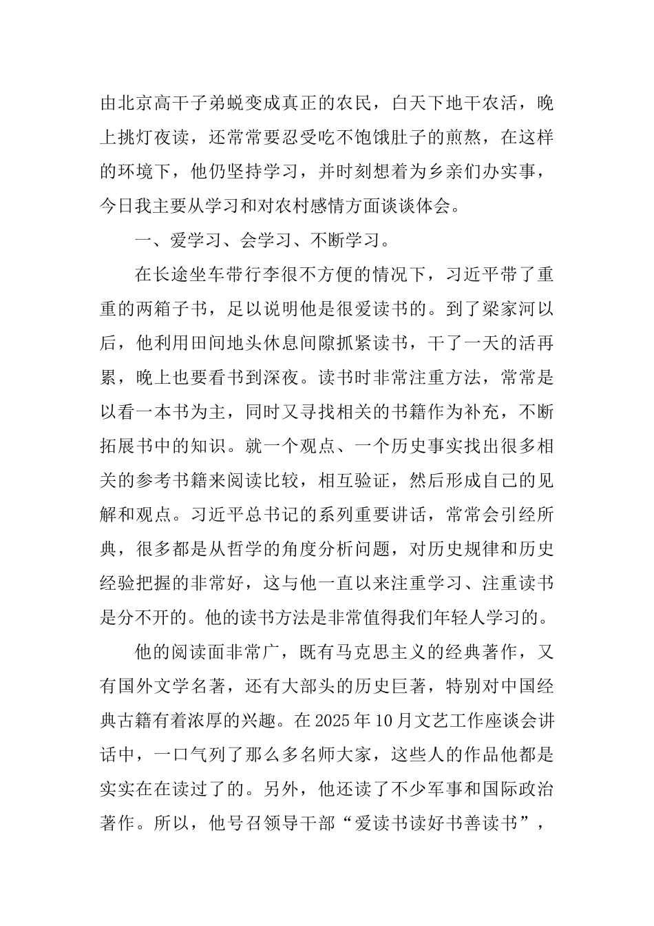 大学生学习七年知青岁月心得体会_第3页