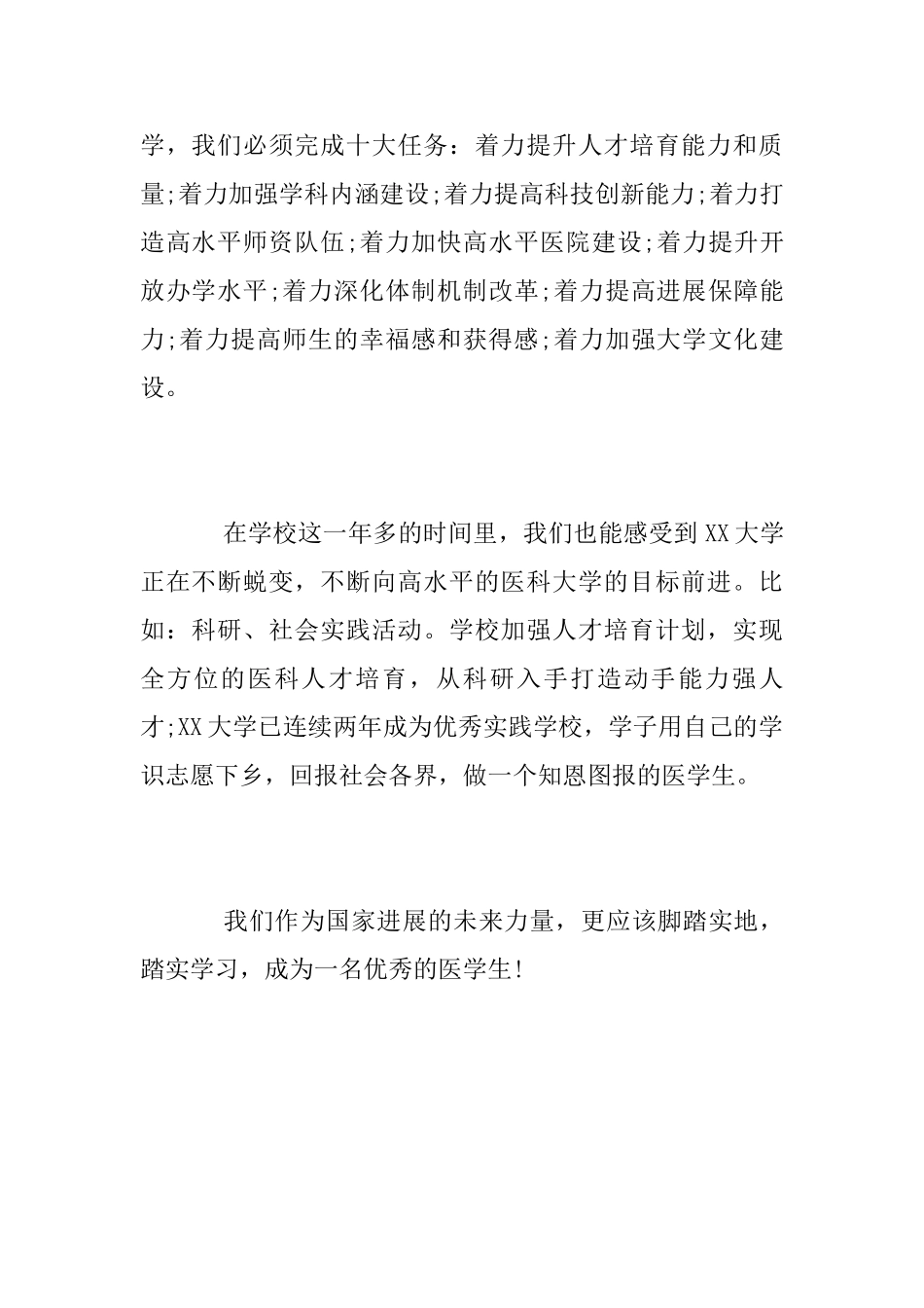 大学生学习党代会心得_第2页