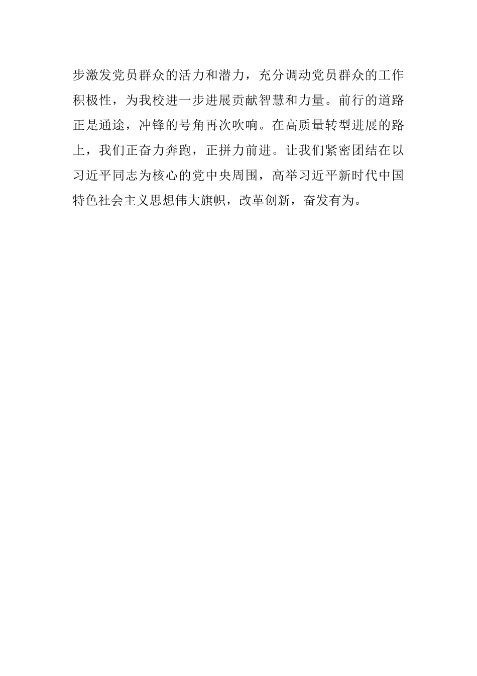 大学生学习“改革创新奋发有为”大讨论心得体会_第2页