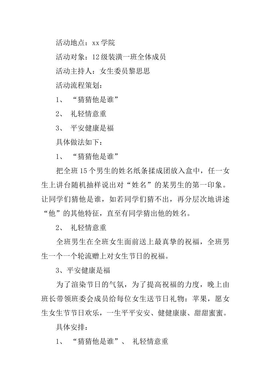 大学生女生节策划书范文_第2页