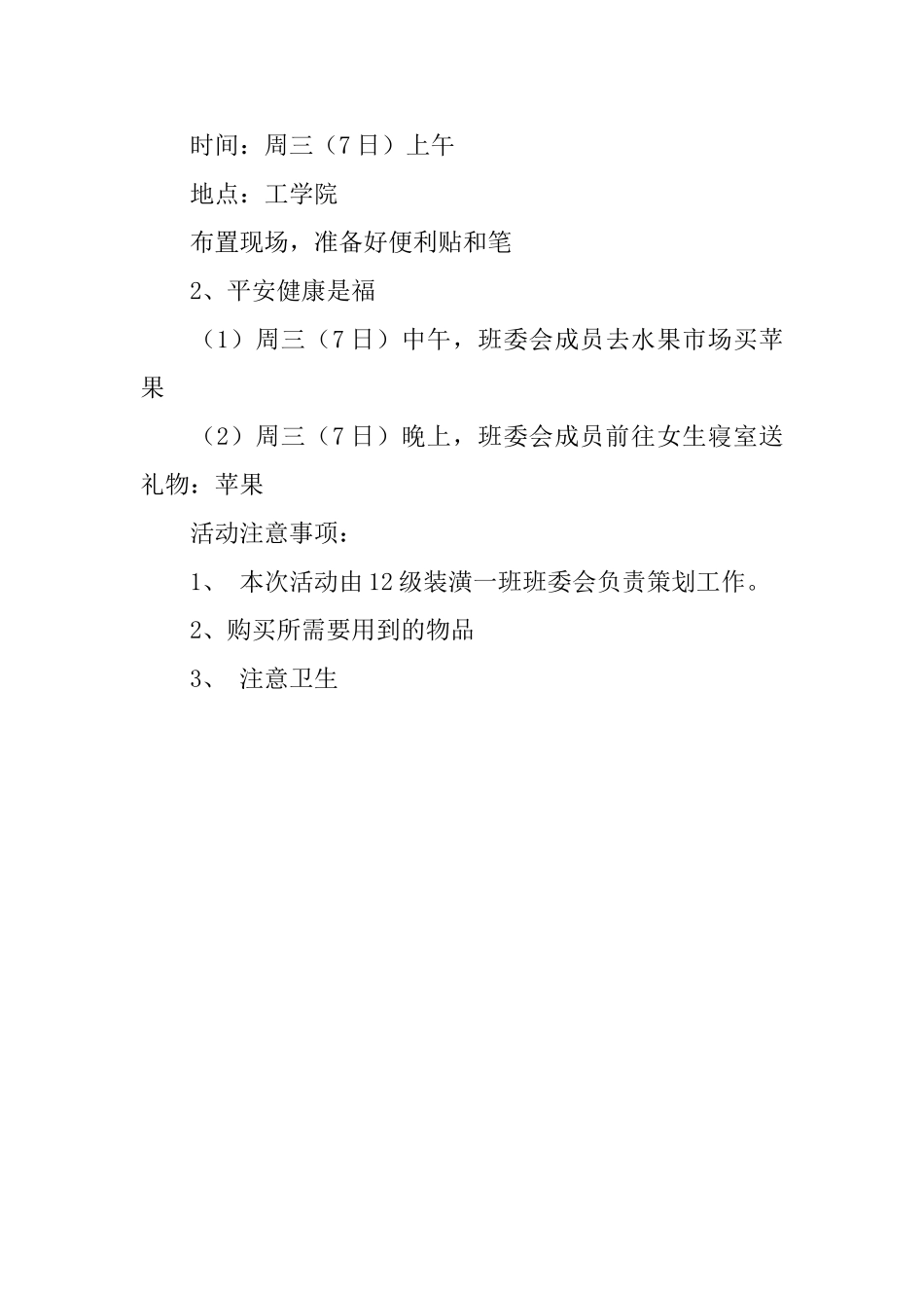 大学生女生节策划书范文_第3页