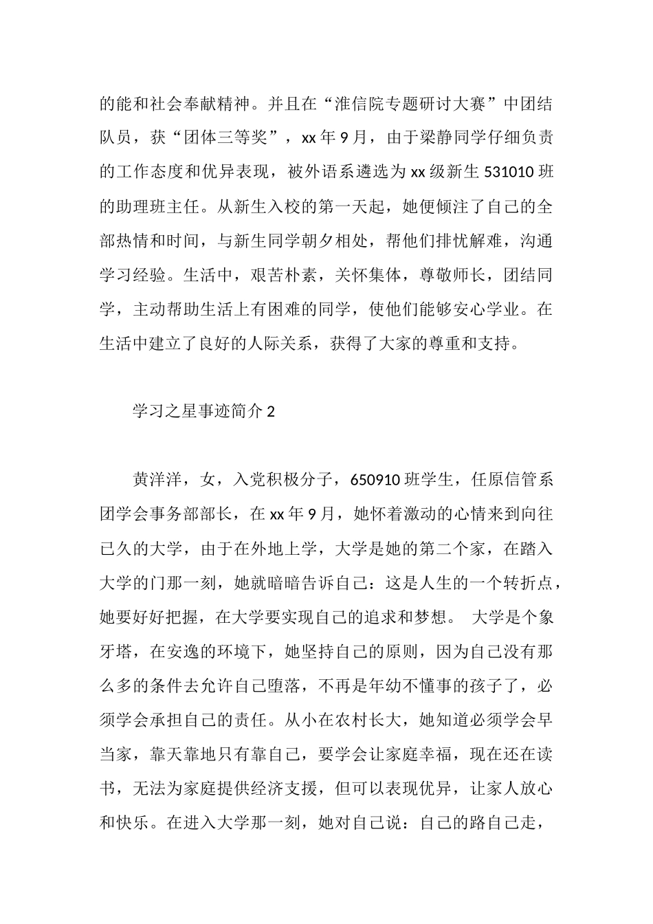 大学生学习之星事迹材料_第3页