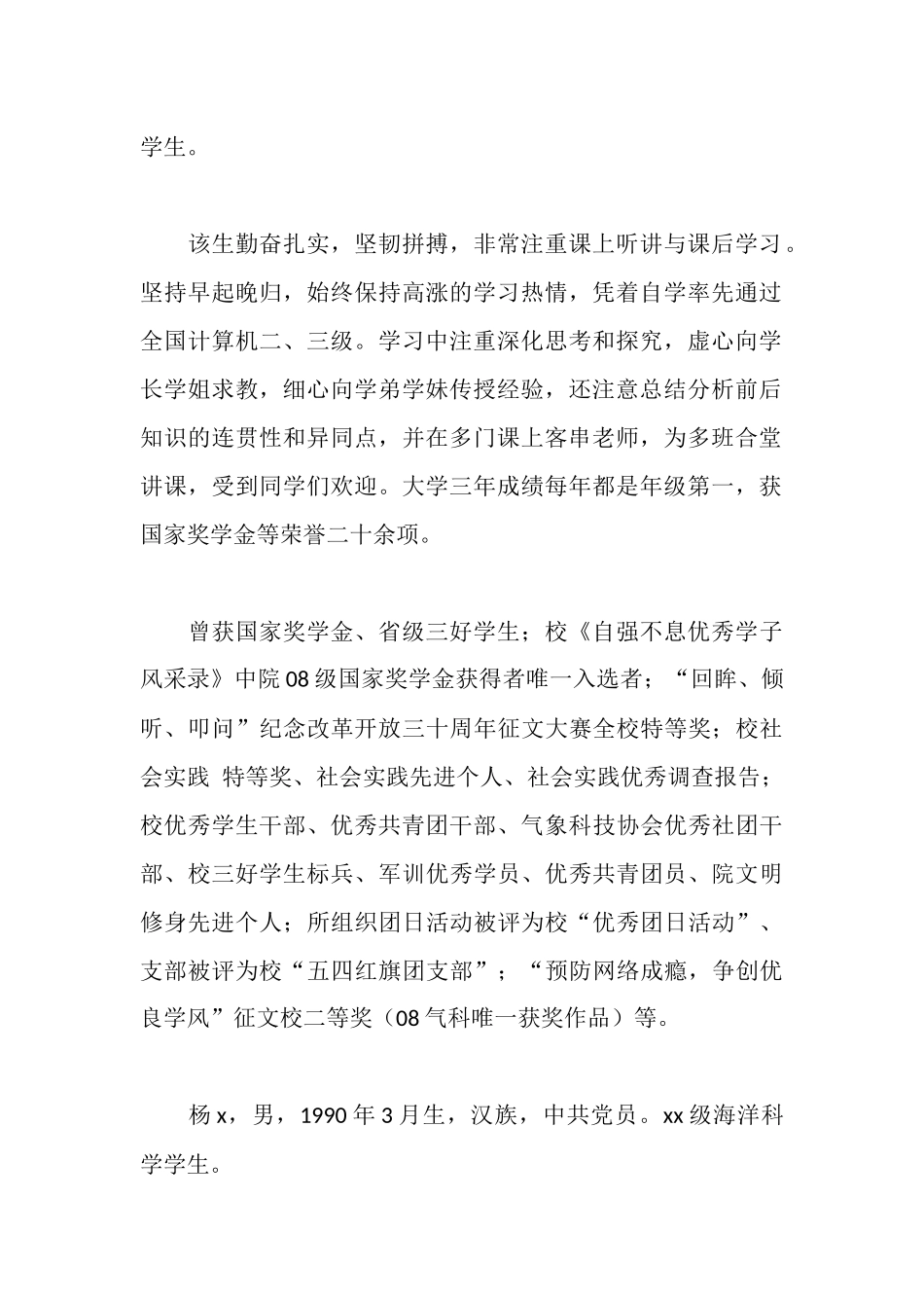 大学生学习之星事迹简介_第2页