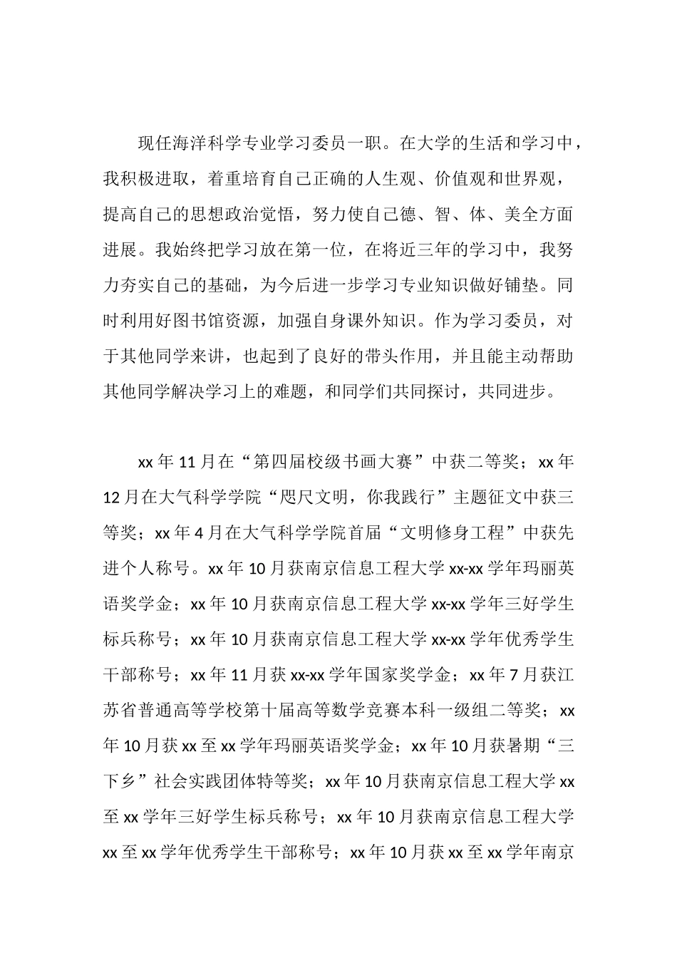 大学生学习之星事迹简介_第3页