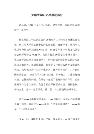 大学生学习之星事迹简介