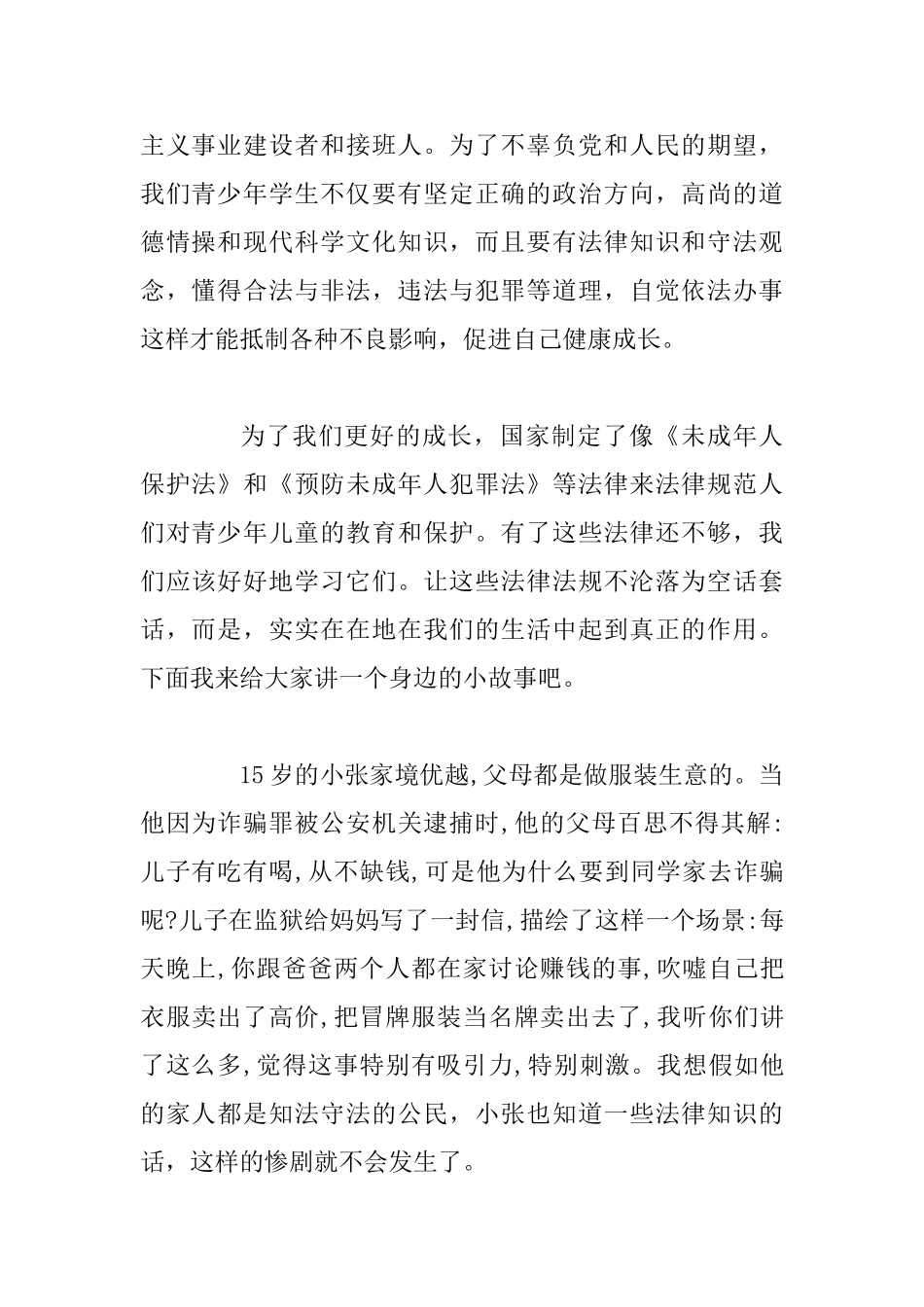大学生学习宪法主题演讲稿精选800字范文二篇_第2页