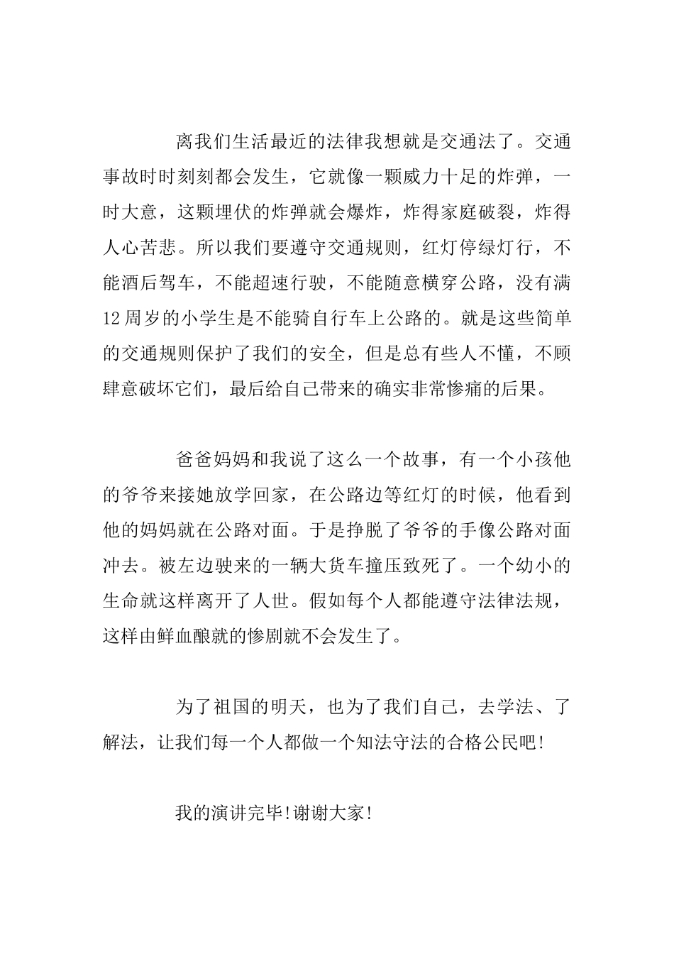 大学生学习宪法主题演讲稿精选800字范文二篇_第3页