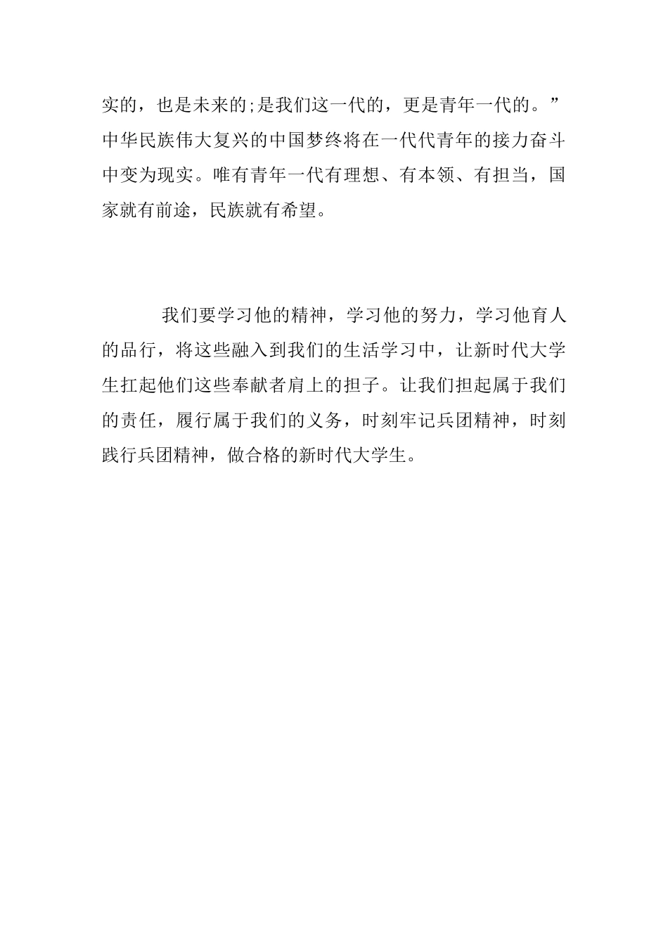 大学生学习徐召伟先进事迹心得体会_第3页
