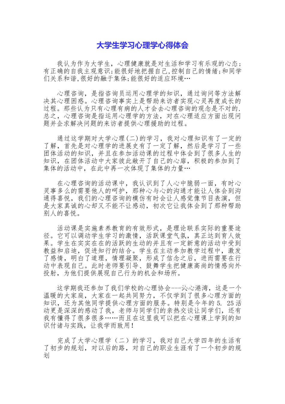 大学生学习心理学心得体会_第1页