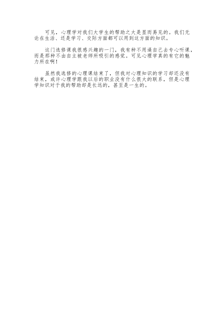 大学生学习心理学心得体会_第2页