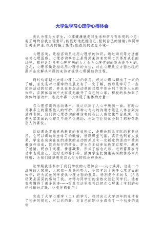 大学生学习心理学心得体会