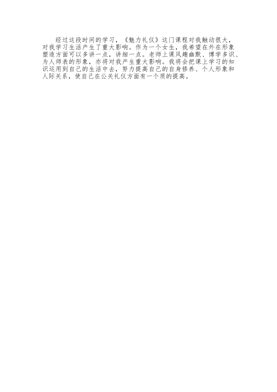 大学生学习礼仪的心得体会_第2页