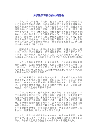 大学生学习礼仪的心得体会