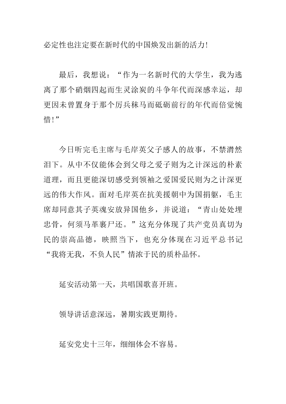 大学生学习延安精神寻访红色记忆学习心得体会范文_第2页