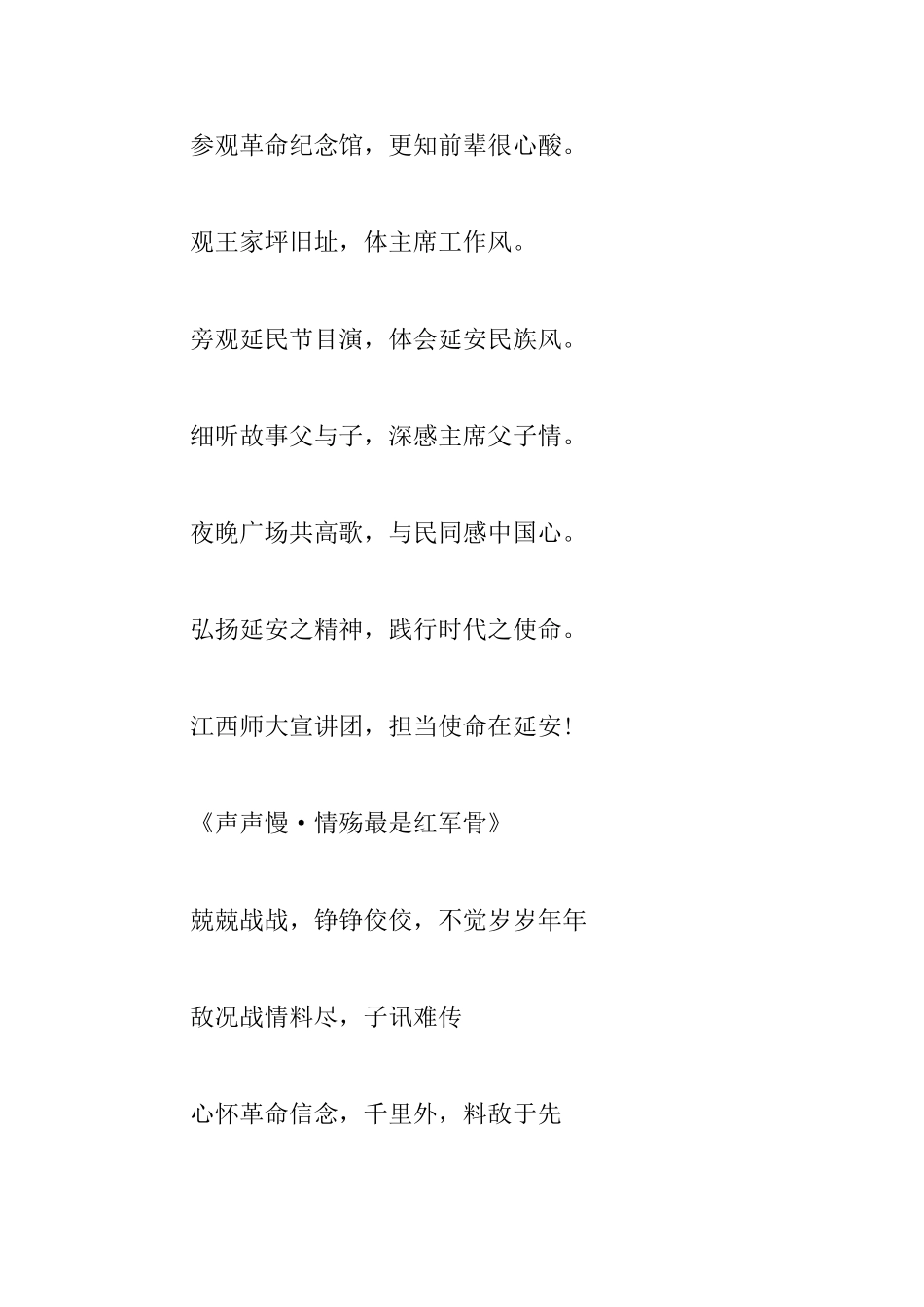 大学生学习延安精神寻访红色记忆学习心得体会范文_第3页