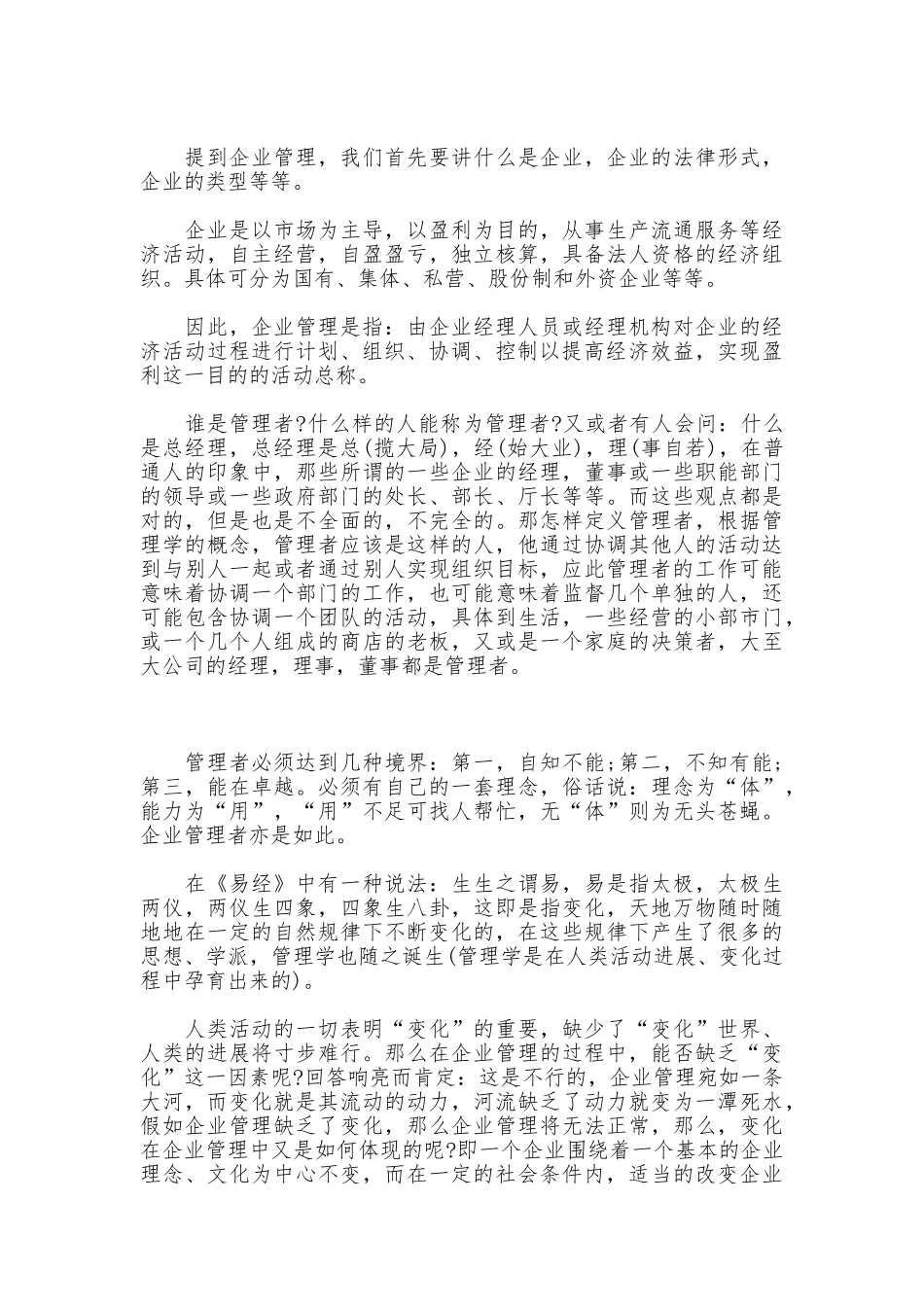 大学生学习管理学的心得体会_第2页