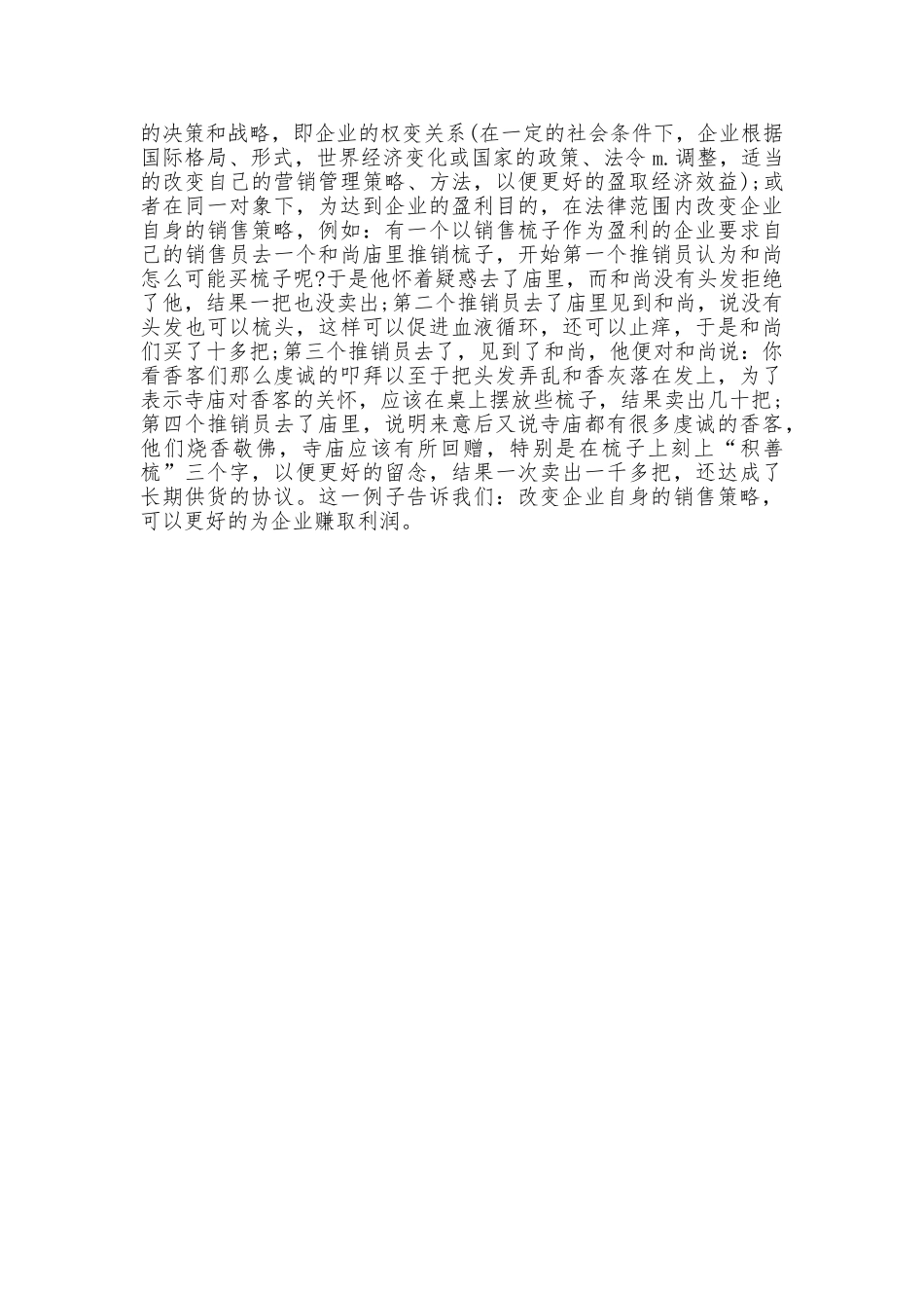 大学生学习管理学的心得体会_第3页