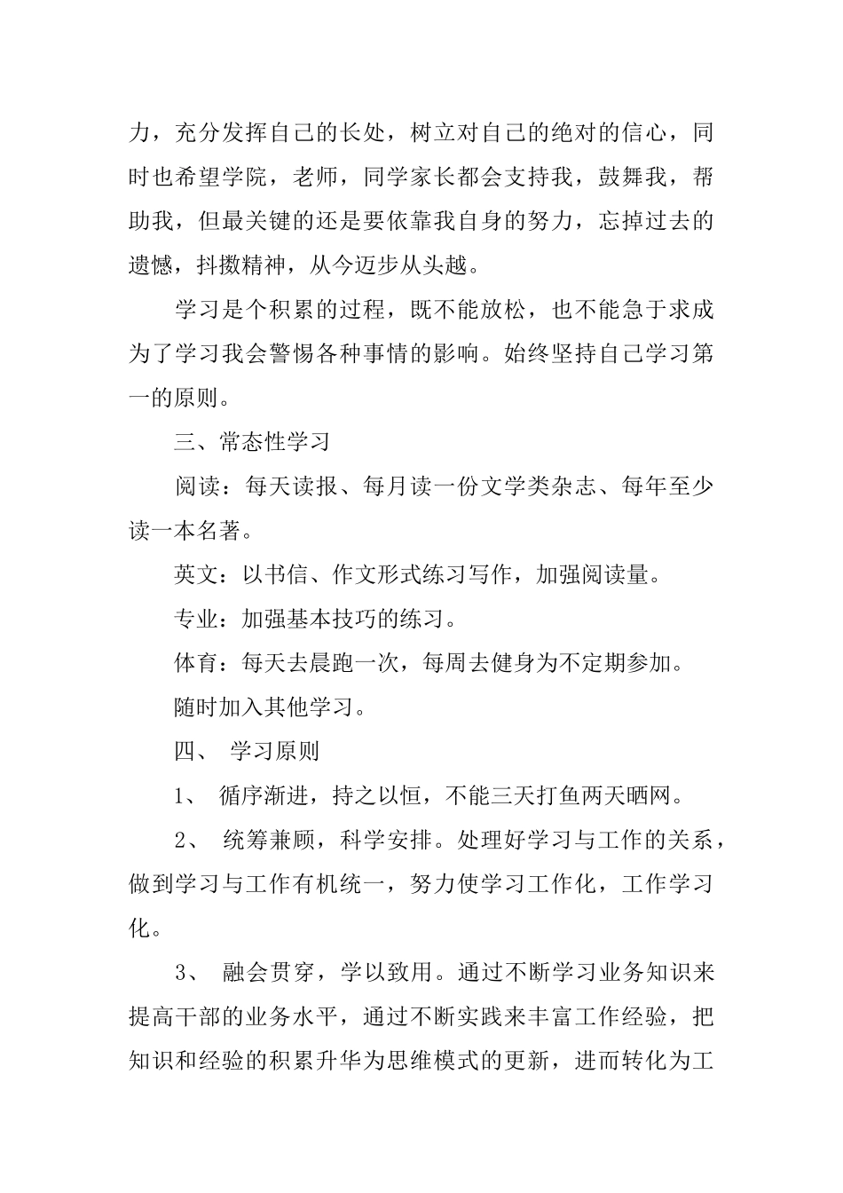 大学生学习计划参考范文_第2页