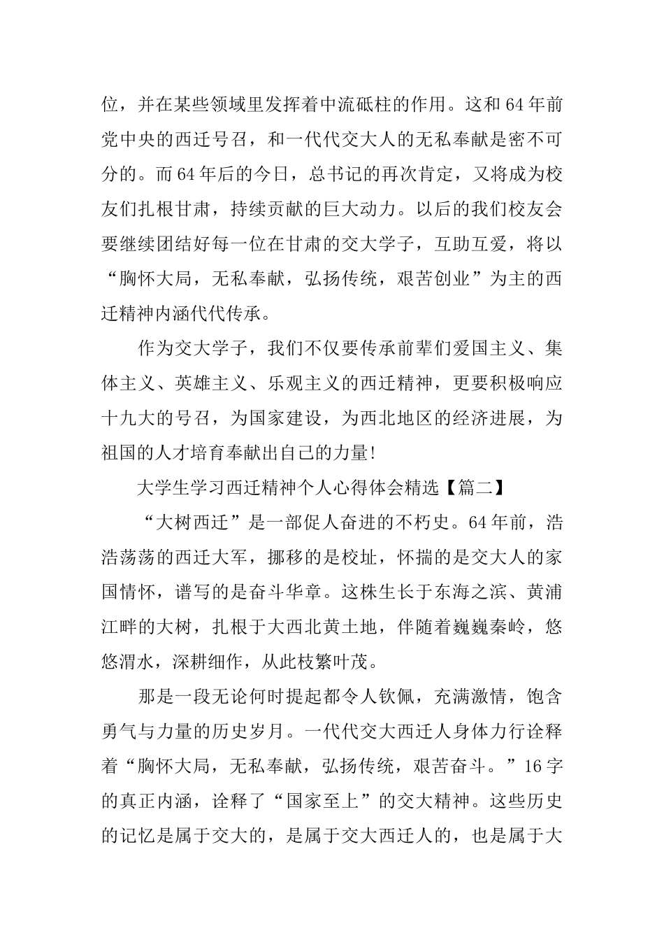 大学生学习西迁精神个人心得体会精选5篇_第2页