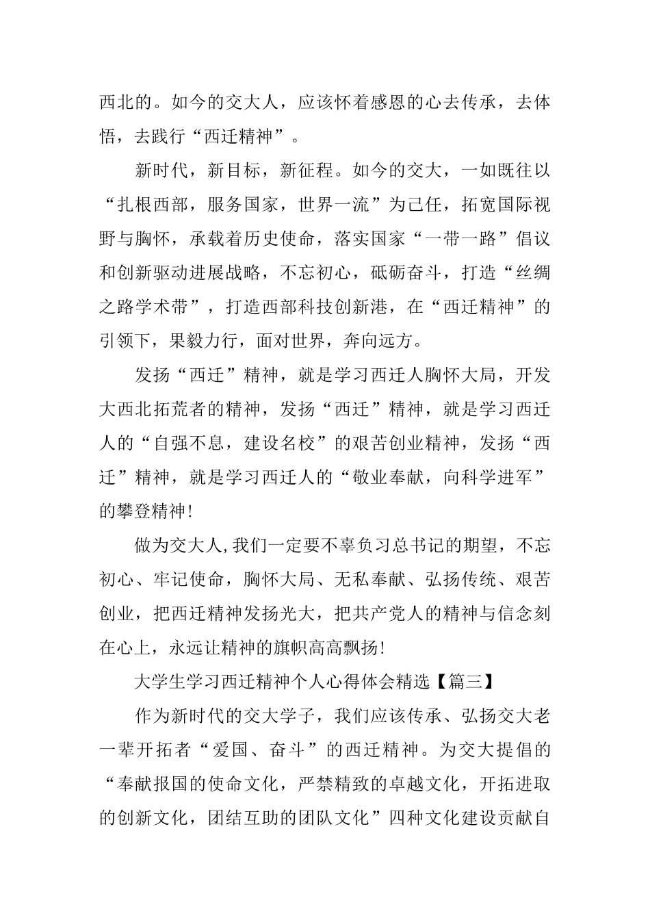 大学生学习西迁精神个人心得体会精选5篇_第3页