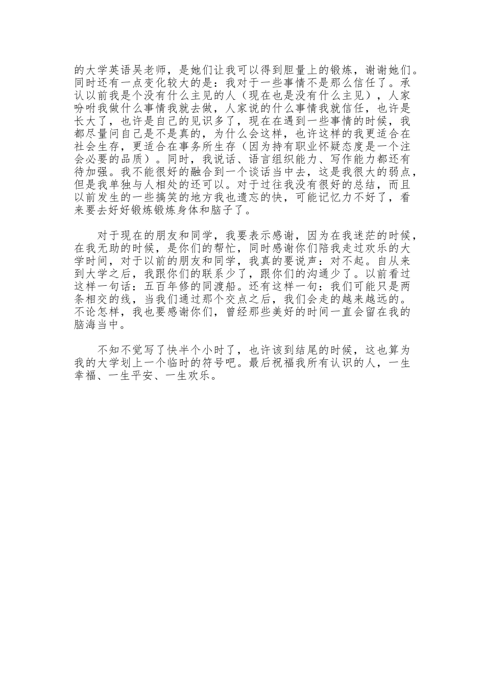 大学生学习生涯和求职总结_第2页