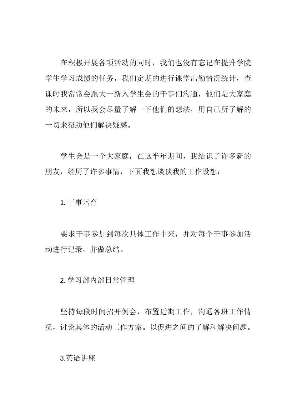 大学生学习部副部长工作报告范文_第2页