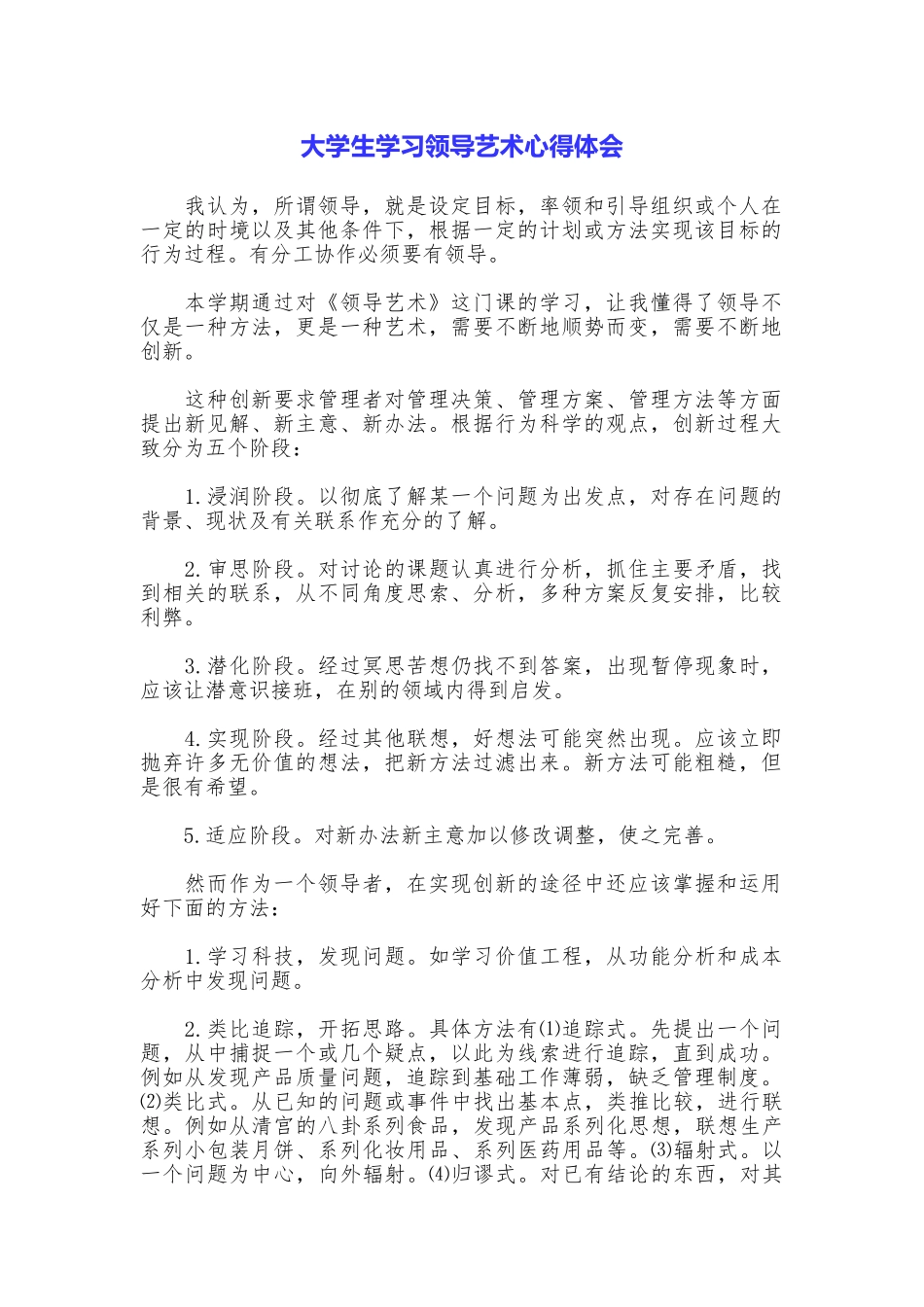 大学生学习领导艺术心得体会_第1页