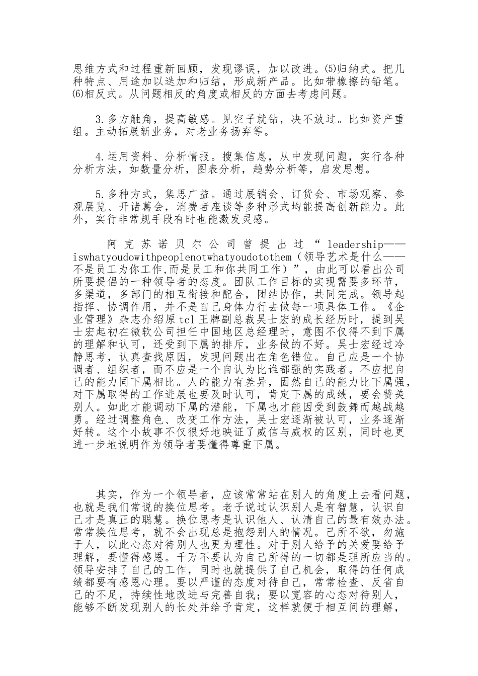 大学生学习领导艺术心得体会_第2页