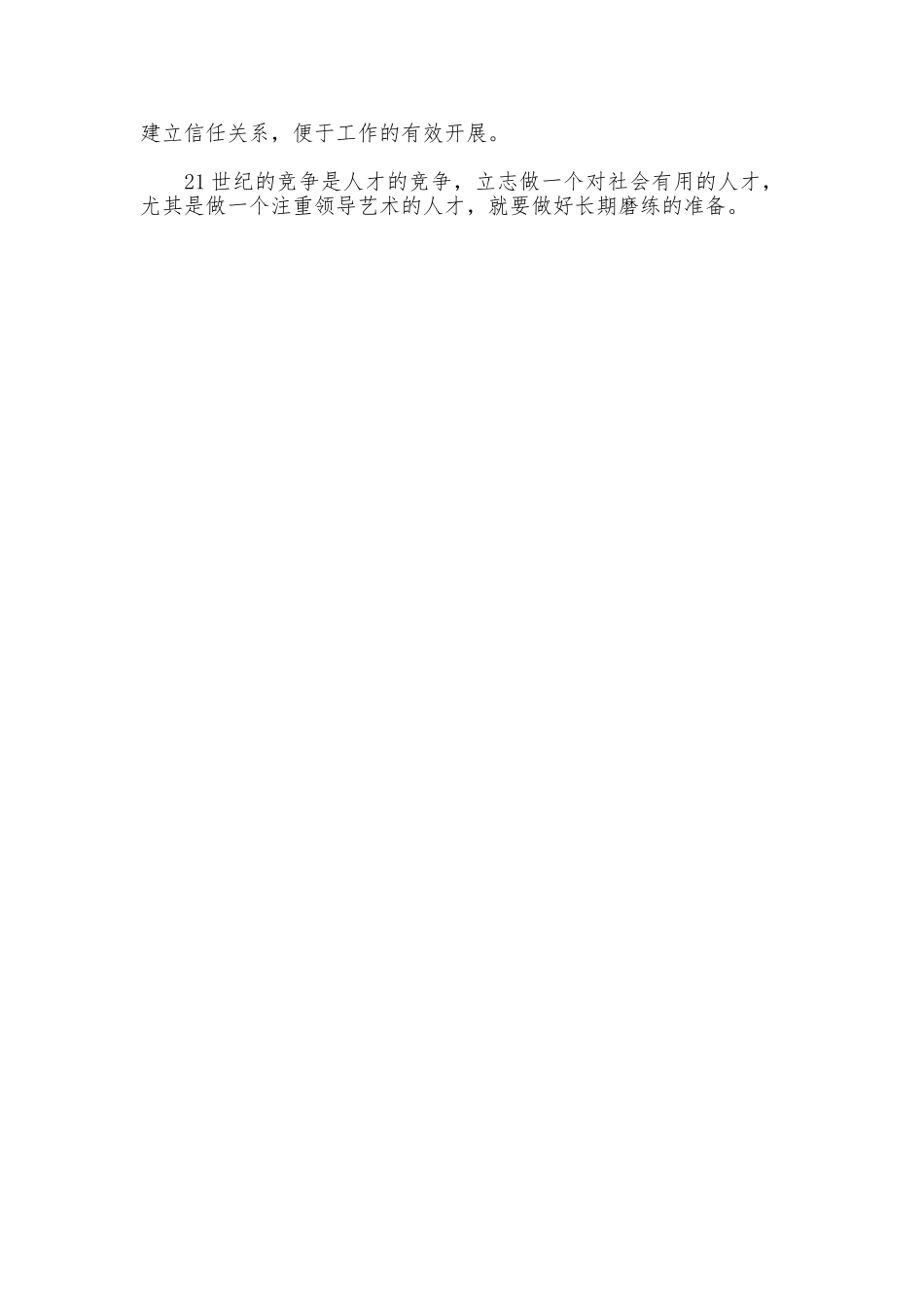 大学生学习领导艺术心得体会_第3页