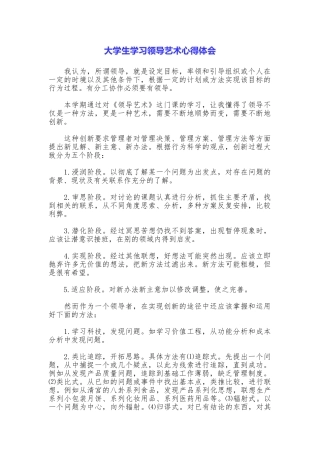 大学生学习领导艺术心得体会