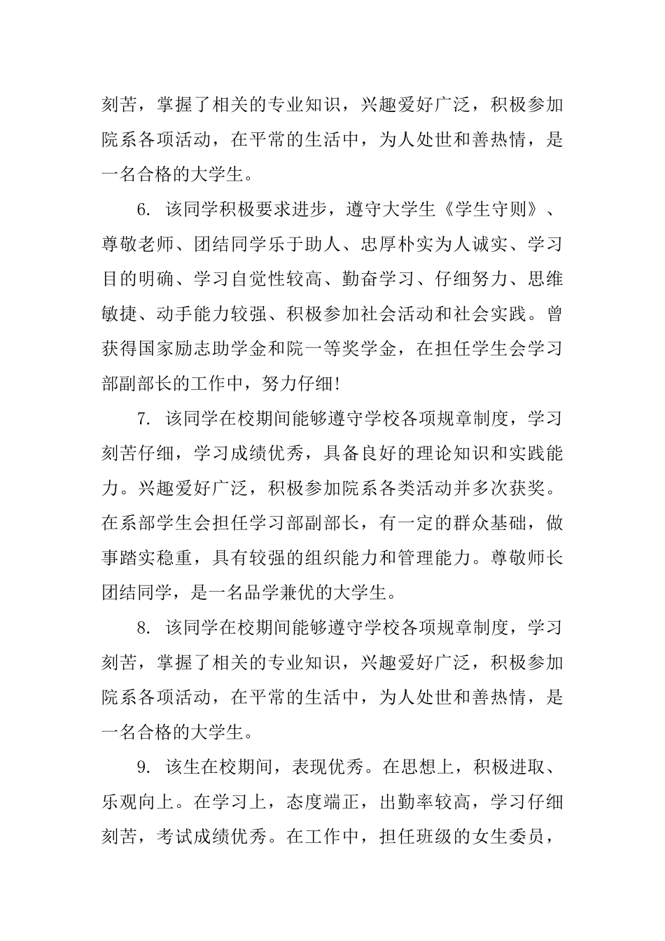 大学生学习表现评语_第2页