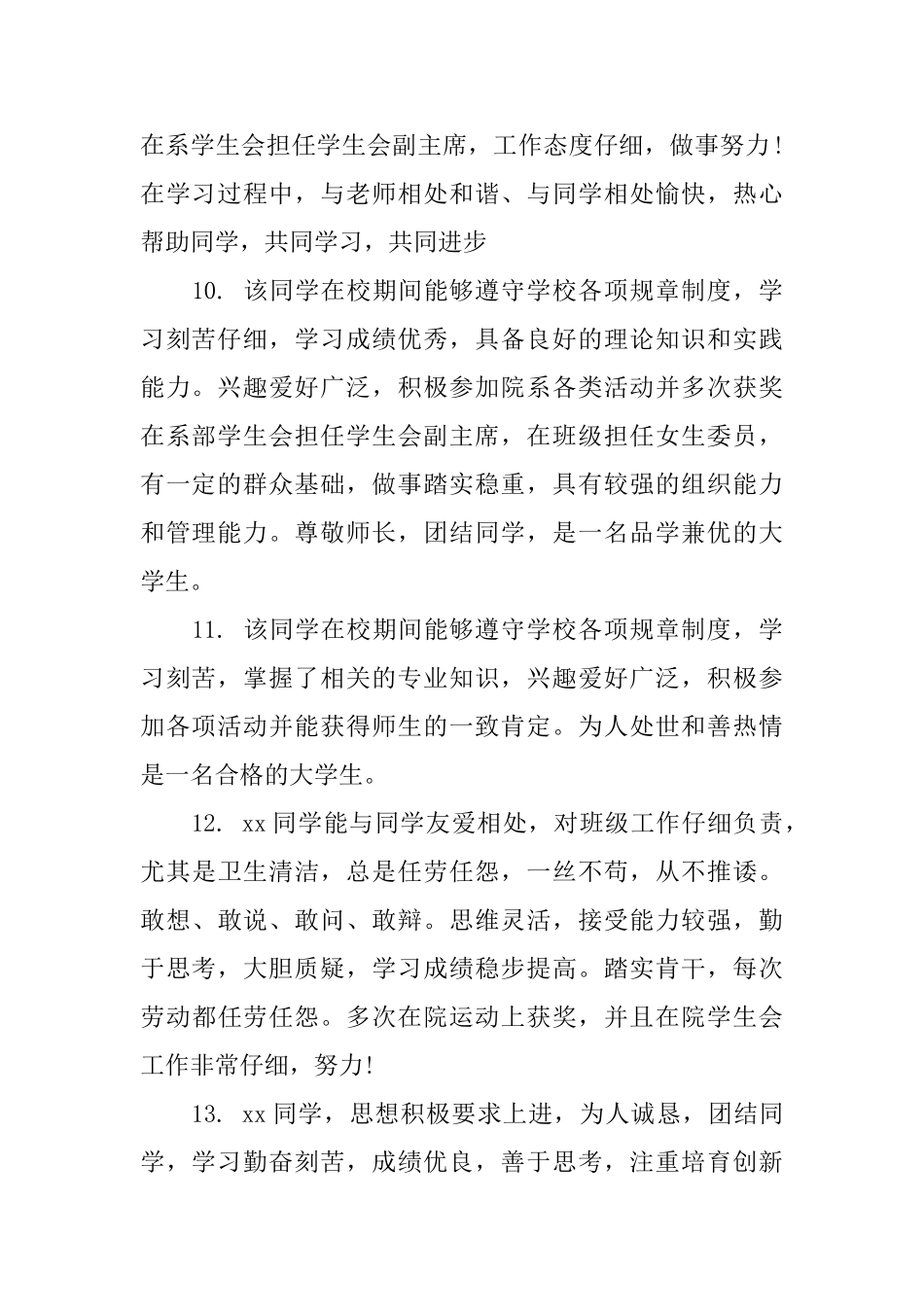 大学生学习表现评语_第3页