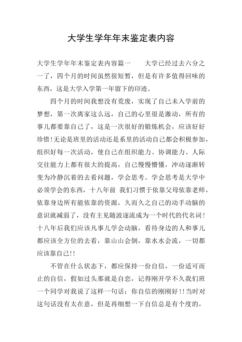 大学生学年年末鉴定表内容_第1页