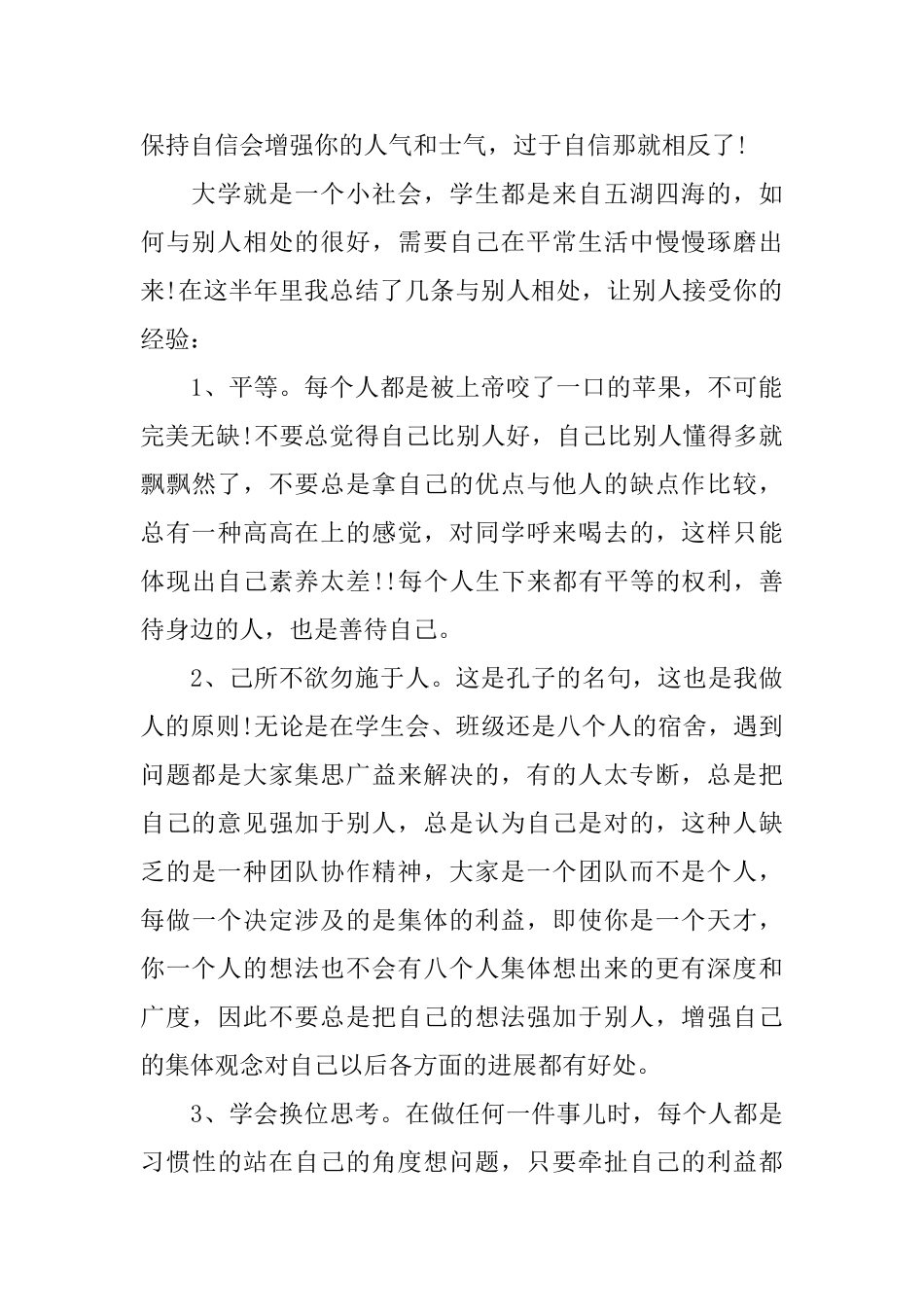 大学生学年年末鉴定表内容_第2页