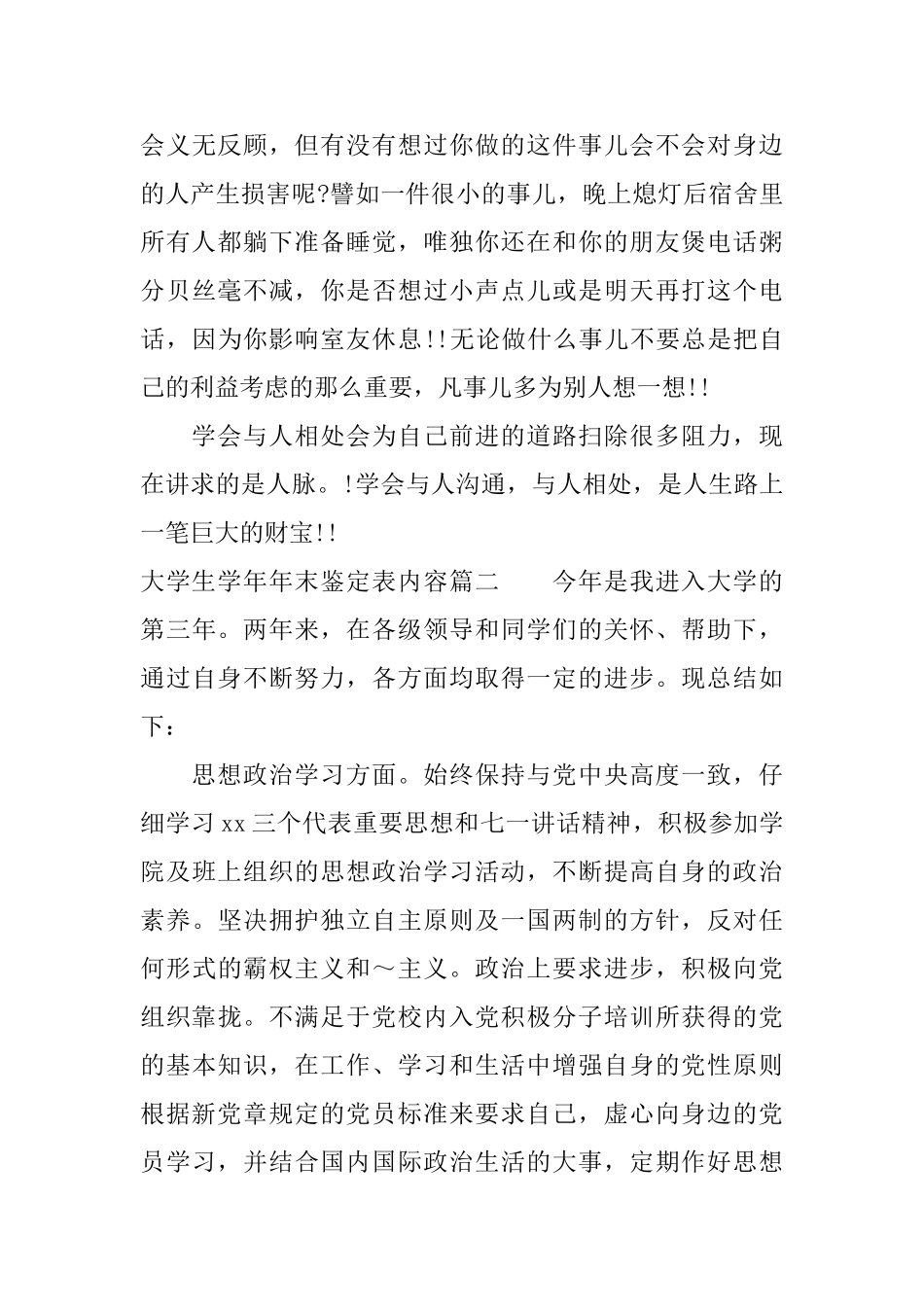 大学生学年年末鉴定表内容_第3页