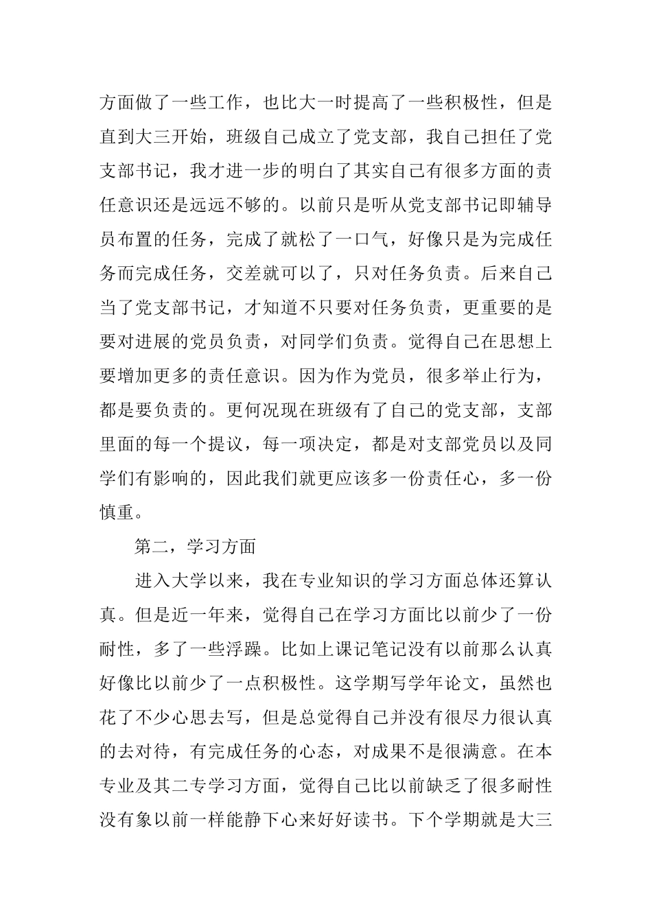 大学生学年思想总结鉴定_第2页