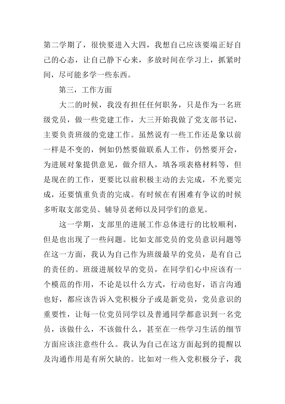 大学生学年思想总结鉴定_第3页