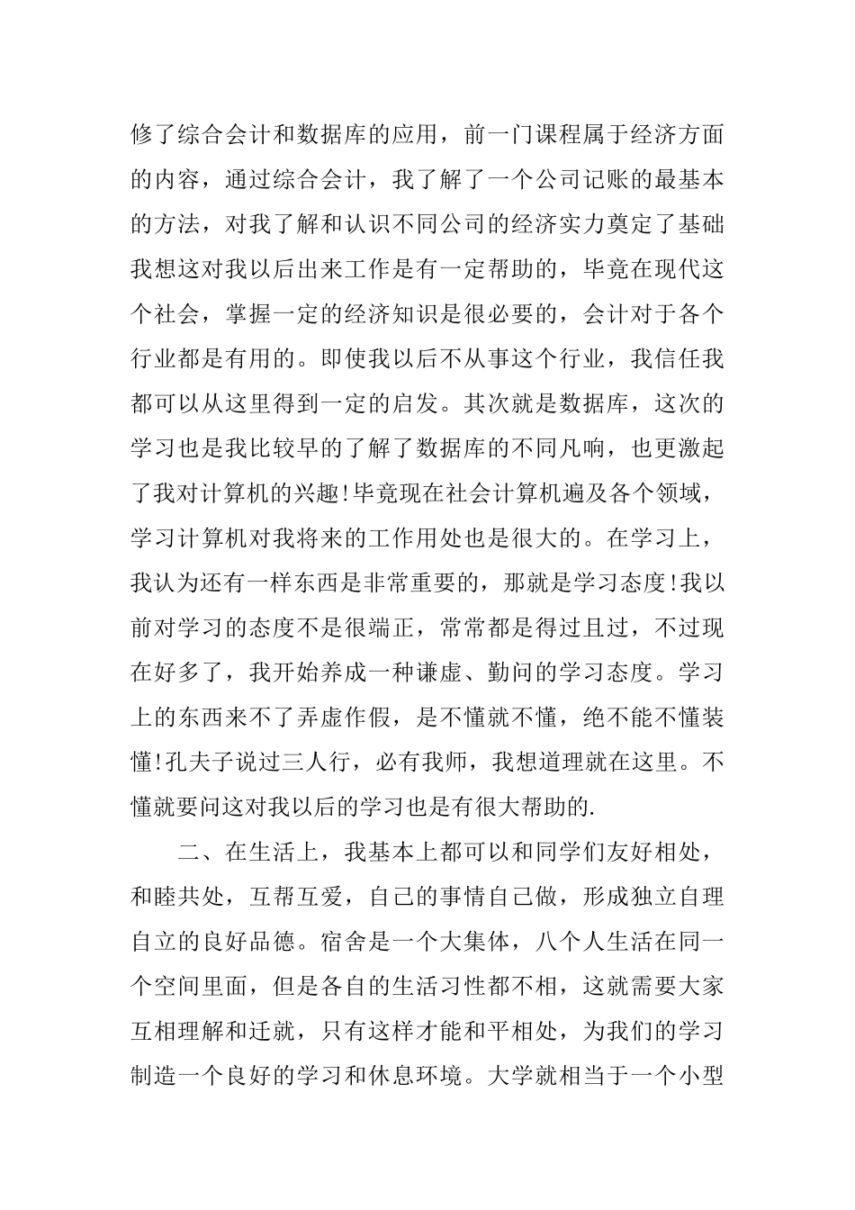 大学生学年总结鉴定表_第2页