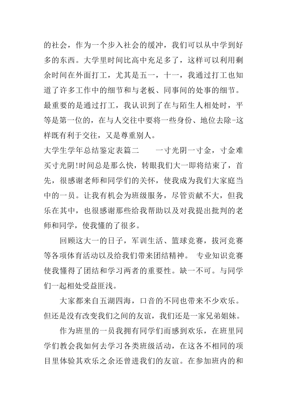 大学生学年总结鉴定表_第3页