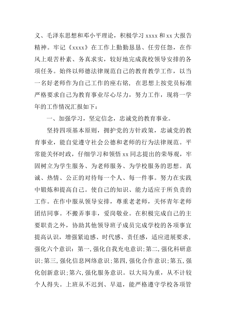 大学生学年鉴定总结_第2页