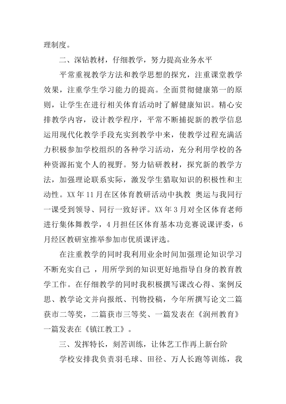 大学生学年鉴定总结_第3页