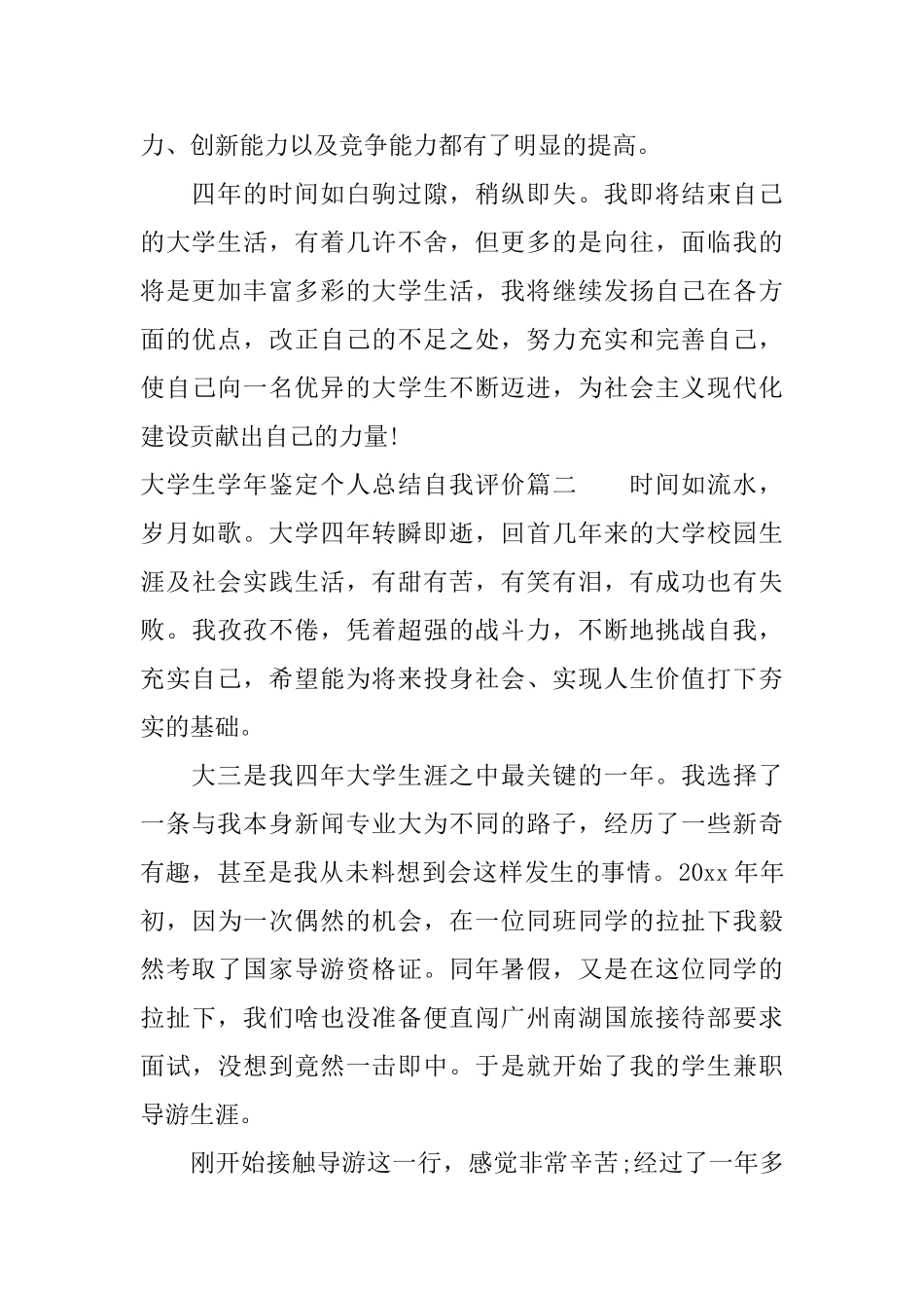 大学生学年鉴定个人总结自我评价_第3页