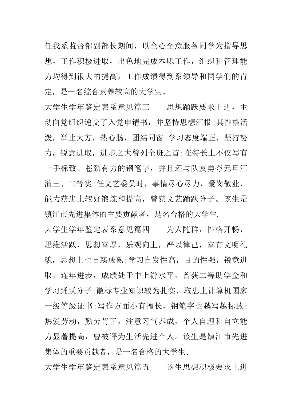 大学生学年鉴定表系意见_第2页