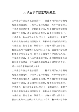 大学生学年鉴定表系意见