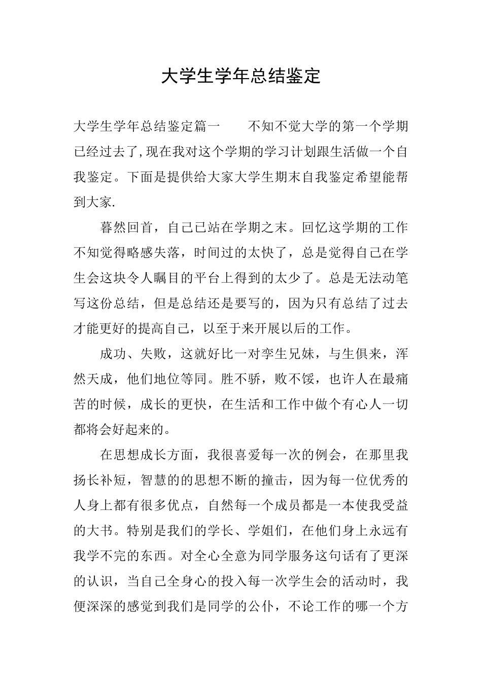 大学生学年总结鉴定_第1页