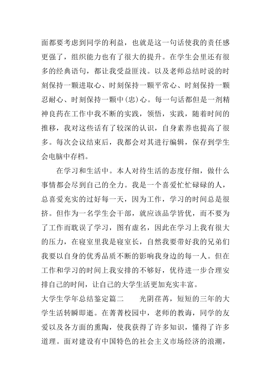 大学生学年总结鉴定_第2页