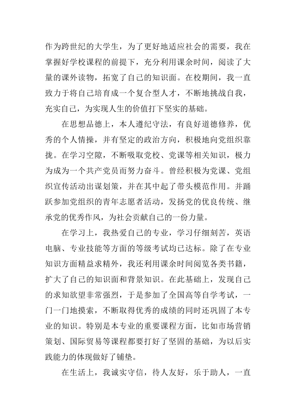 大学生学年总结鉴定_第3页