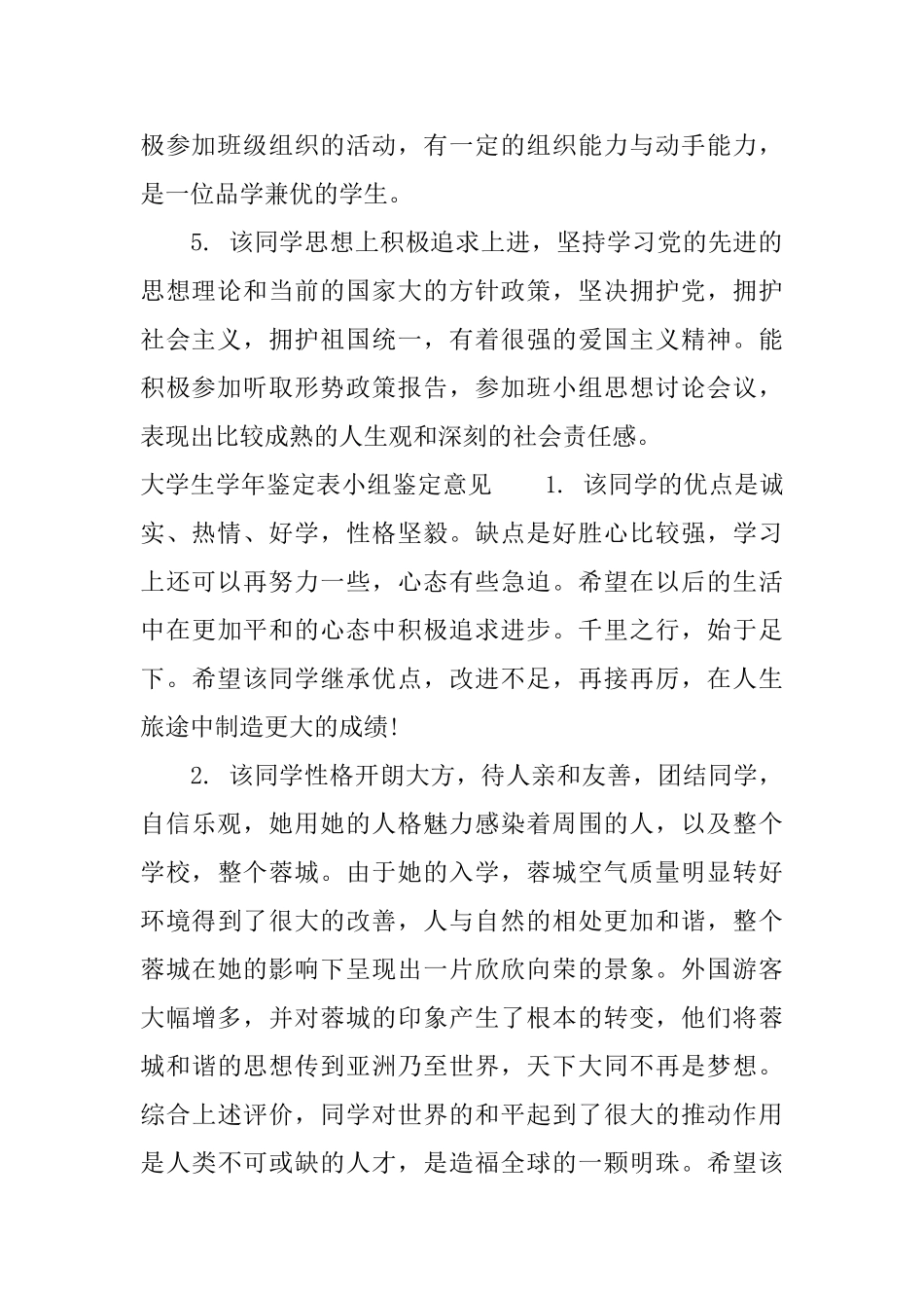 大学生学年鉴定表小组鉴定评语_第2页