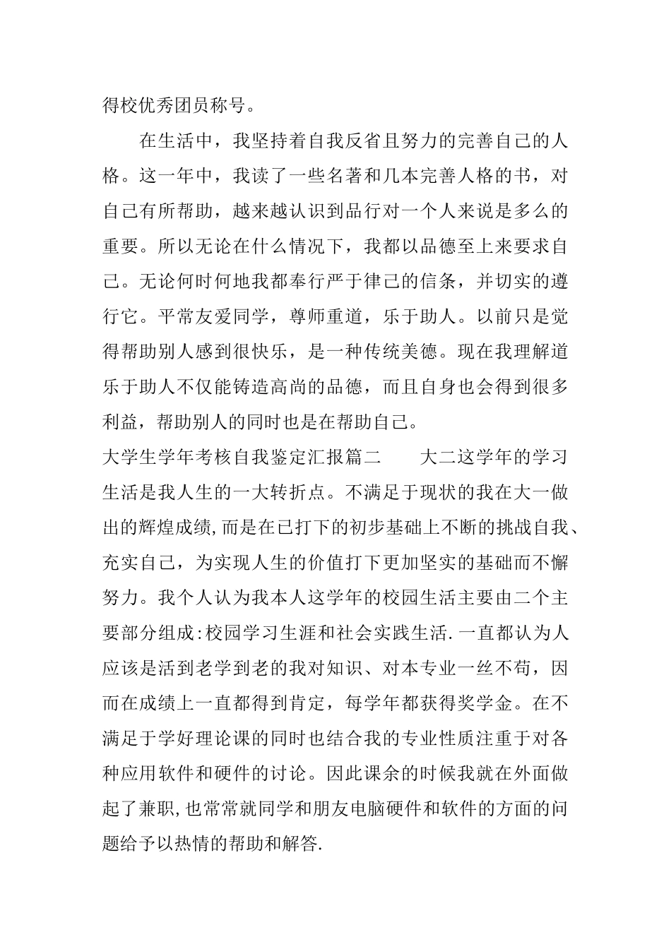 大学生学年考核自我鉴定汇报_第2页