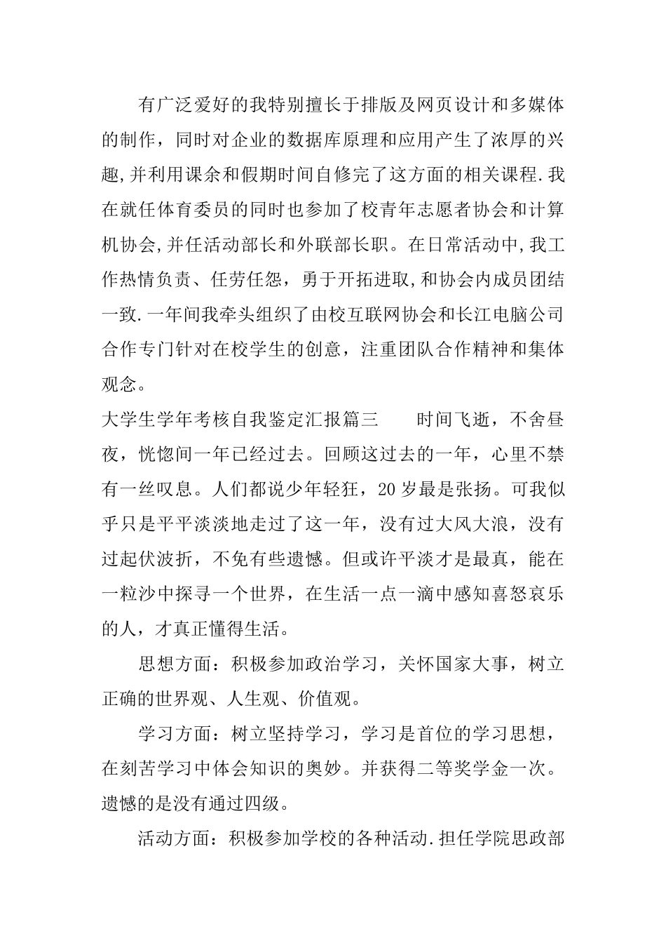 大学生学年考核自我鉴定汇报_第3页